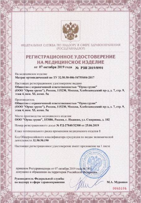 Матрас Orto Medic Матрас Orto Medic